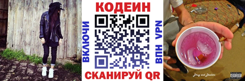 Кодеин напиток Lean (лин)  Зеленоградск 